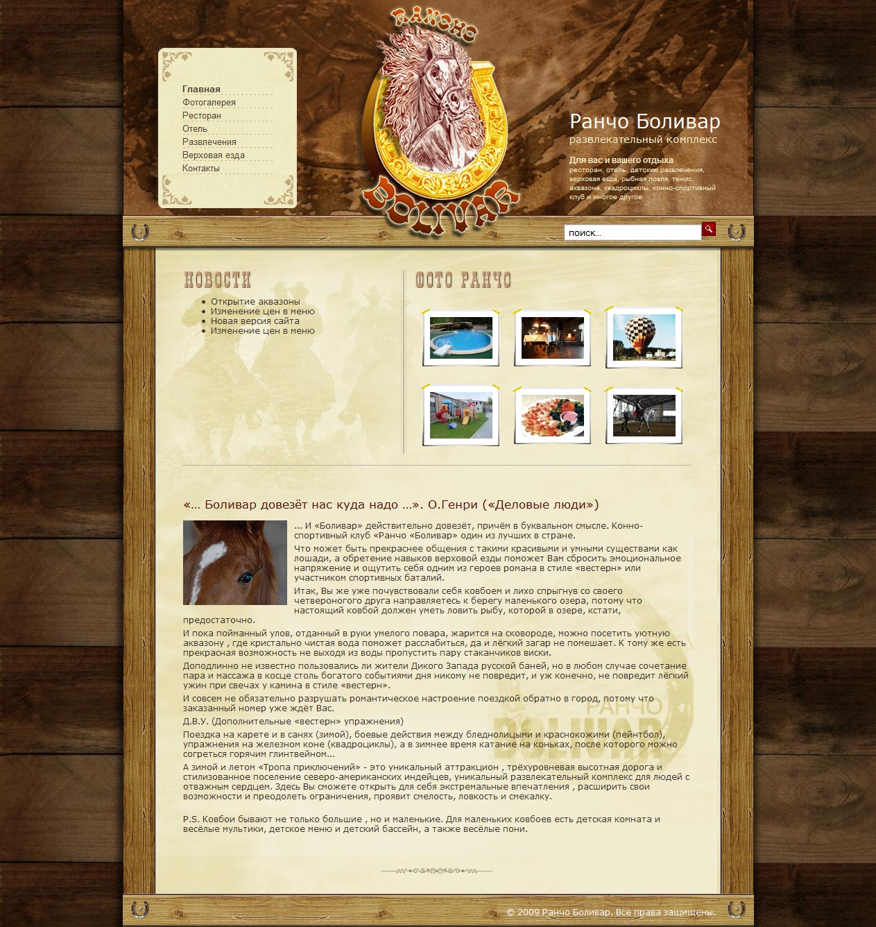 Rancho Bolivar - hotel & reststaraunt