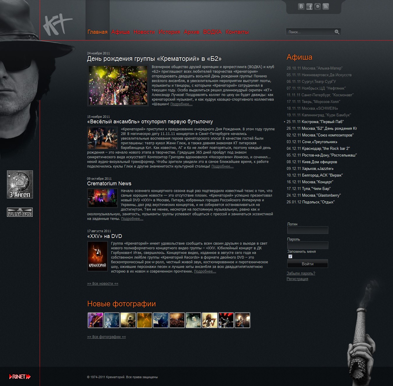 Krematoriy - Rock-band