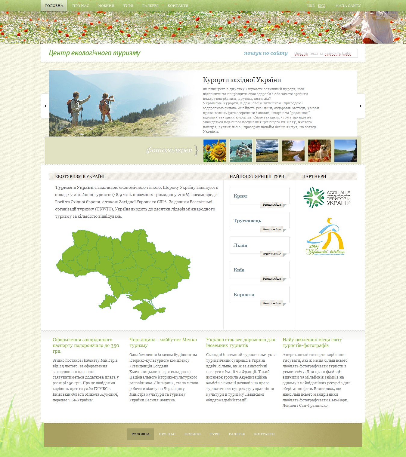 Ecological tourism in Ukraine