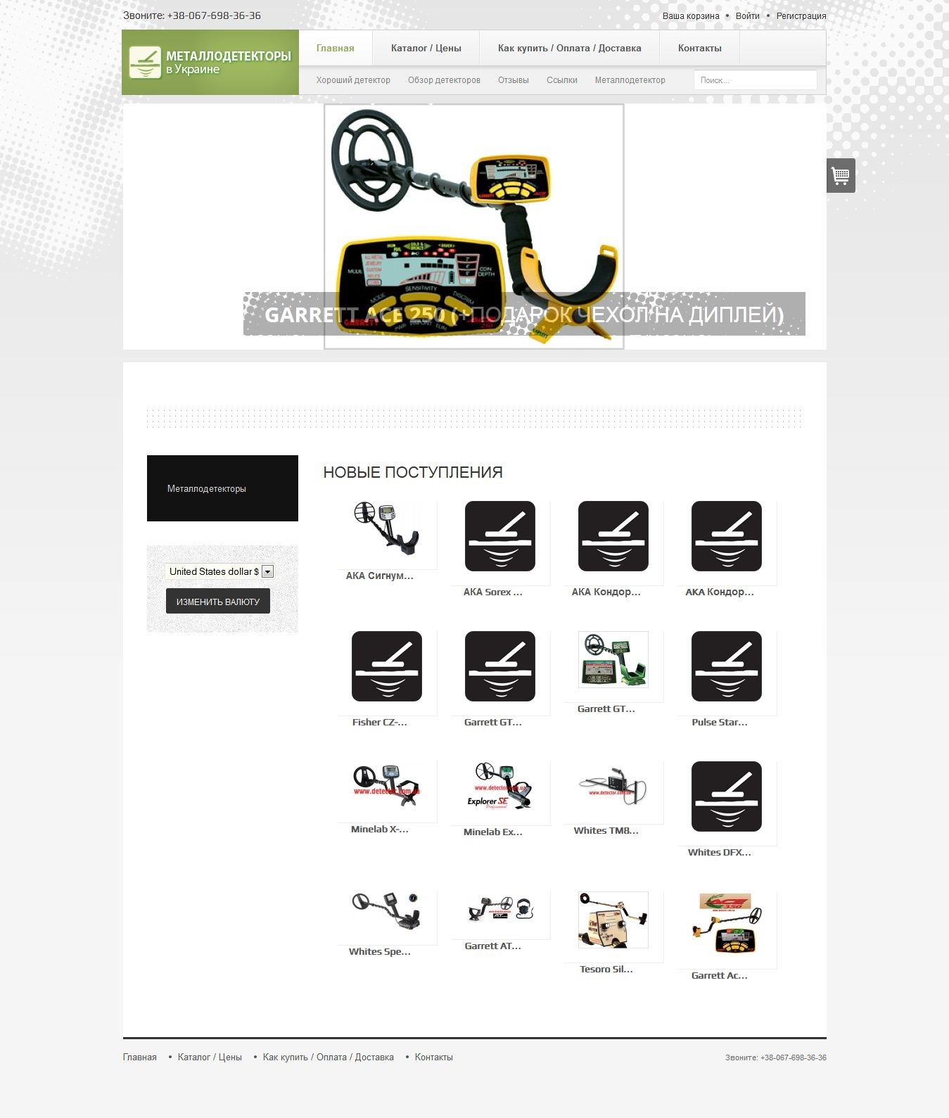 Metal detectors - online shop