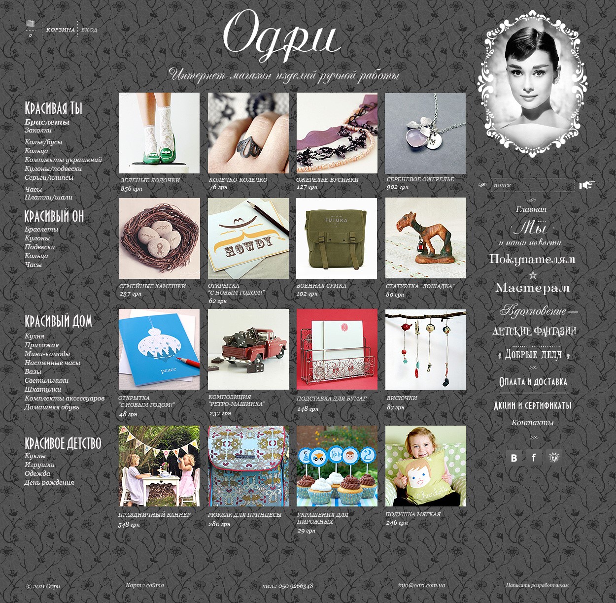 Odri - online shop