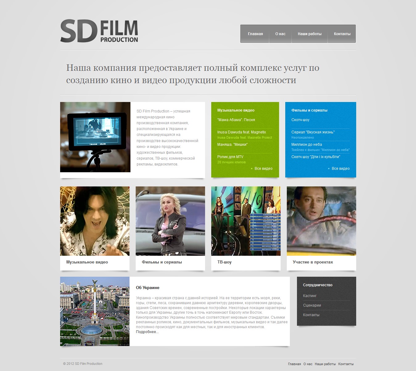 SDFilm Production