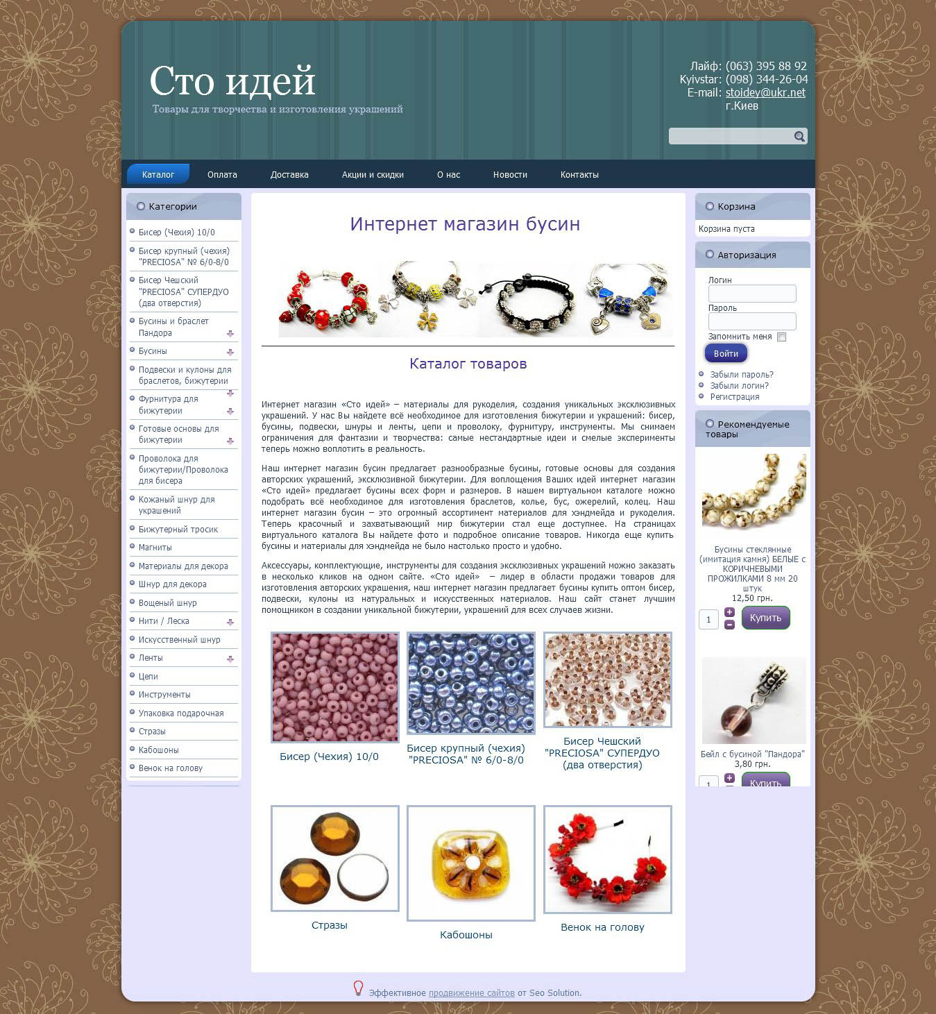 Stoidey - online-shop